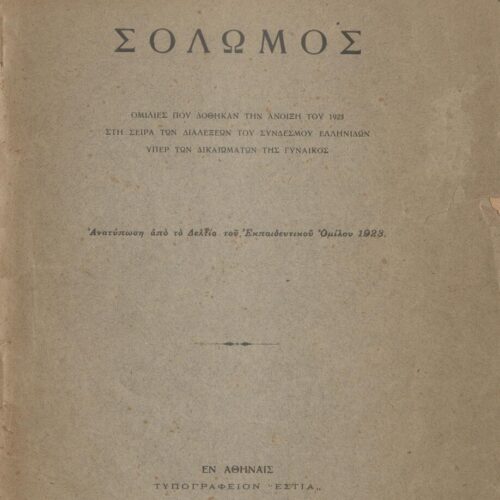 22.5 x 15.5 cm; 48 p., p. [1] bookplate CPC and written dedication by the author to C. P. Cavafy in black ink. Trace of a tor